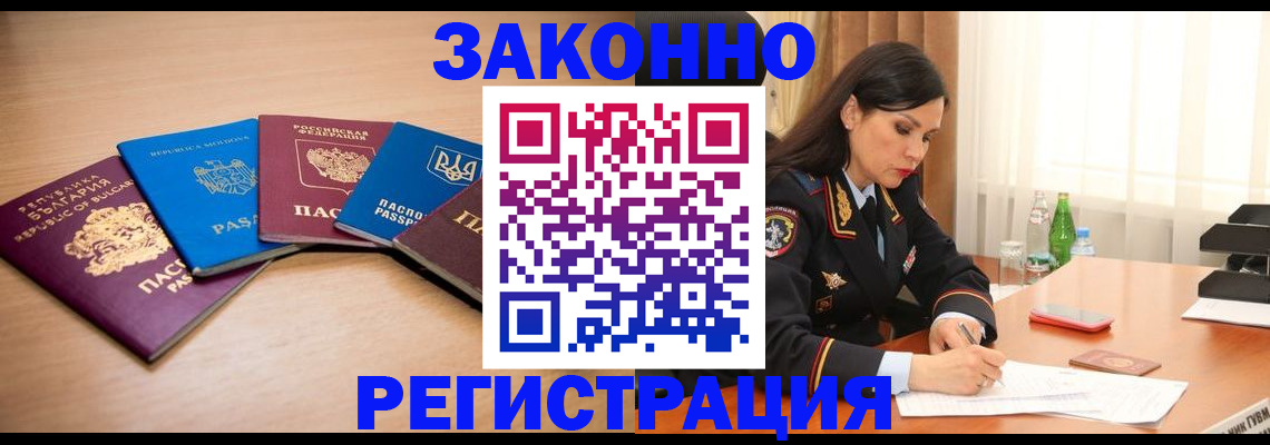 прописка штамп в Краснослободске