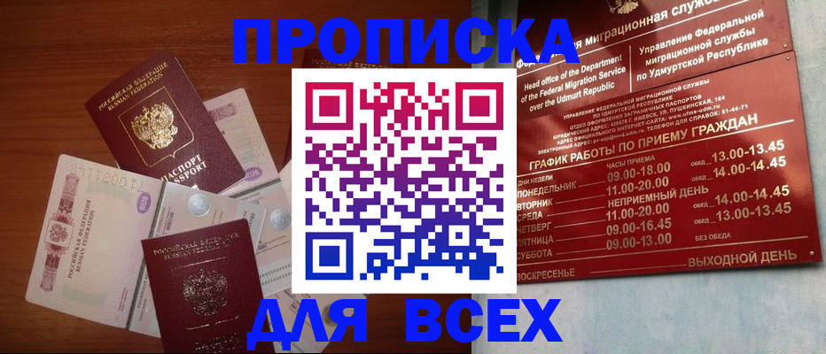 прописка от собственника в Краснослободске