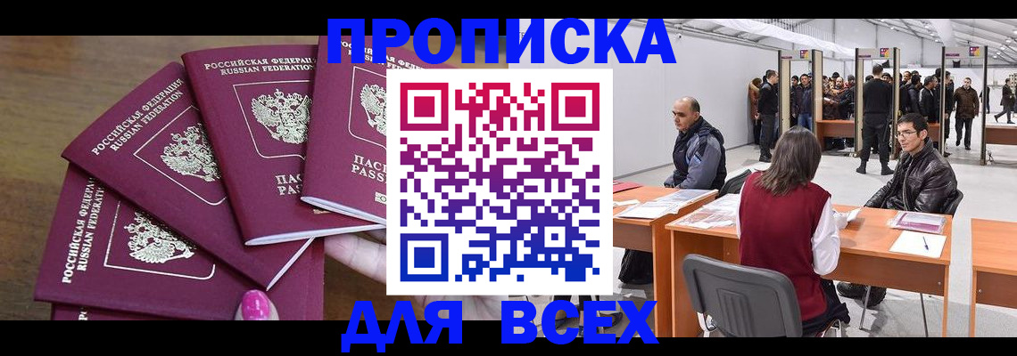 прописка 2025 в Краснослободске